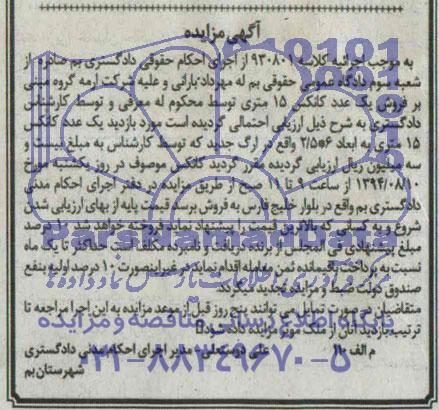 مزایده, مزایده فروش یک عدد کانکس 15 متری