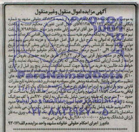 مزایده,ششدانگ یک کارگاه