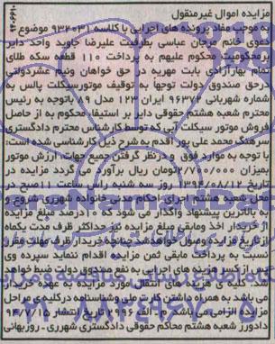 آگهی مزایده , مزایده فروش موتورسیکلت پالس مدل 89