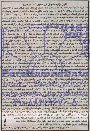 مزایده,ششدانگ یکبابخانه