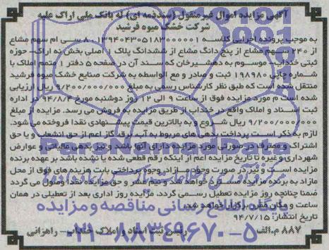 مزایده,ششدانگ پلاک