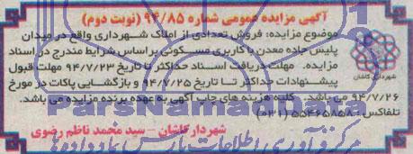 مزایده,فروش تعدادی از املاک