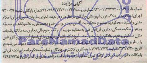 مزایده,سه دانگ یکباب منزل مسکونی