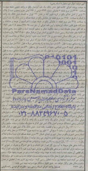 مزایده,ششدانگ اپارتمان