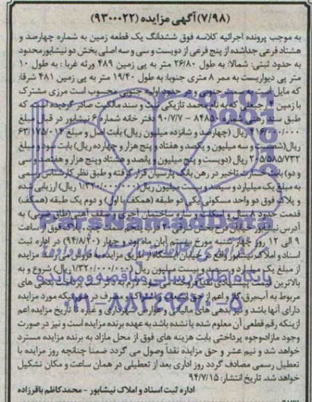 مزایده,ششدانگ زمین