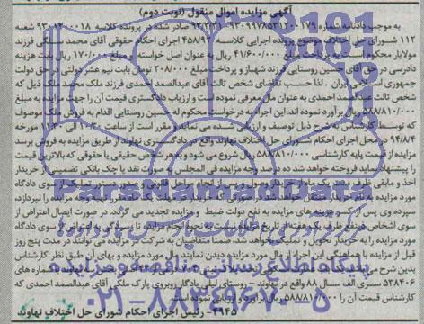مزایده,عمارت مسکونی