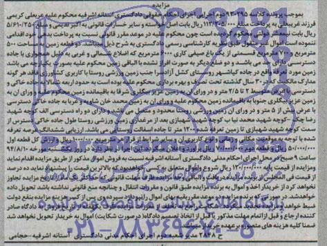 مزایده,دو قطعه زمین