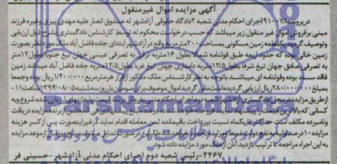 مزایده,یک قطعه زمین مسکونی