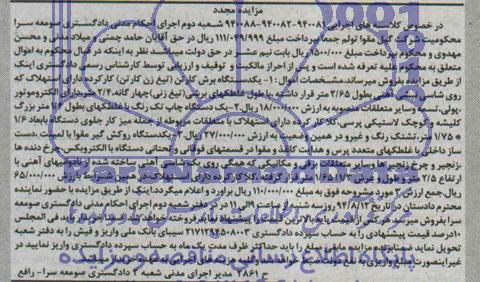 مزایده مجدد , مزایده فروش یکدستگاه برش کارتن (تیغ زن کارتن) ...