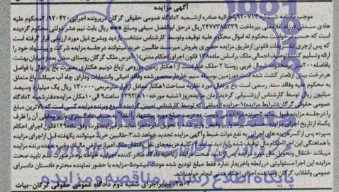 مزایده,یک هکتار زمین مزروعی