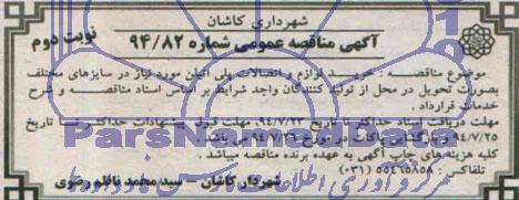 آگهی مناقصه عمومی,مناقصه خرید لوازم و اتصالات پلی اتیلن