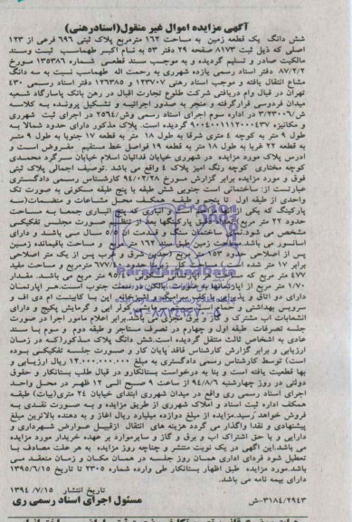 مزایده,ششدانگ زمین