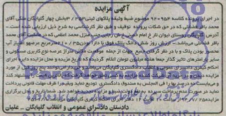 مزایده,ششدانگ پلاک