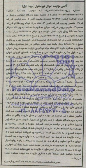 مزایده,ششدانگ یکبابخانه