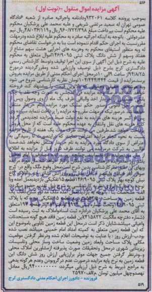 مزایده,ششدانگ زمین