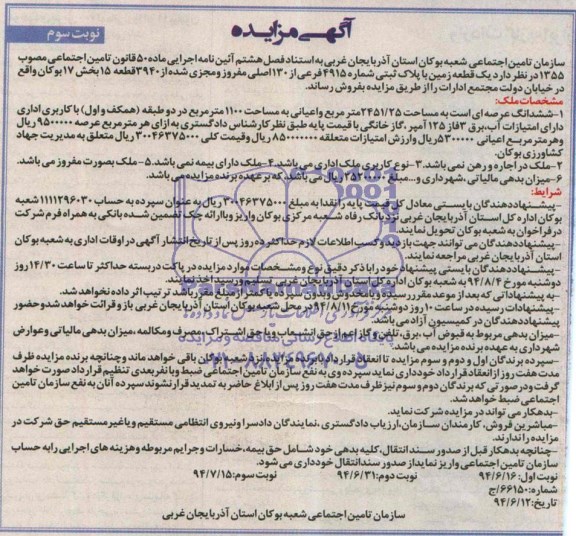 مزایده,زمین