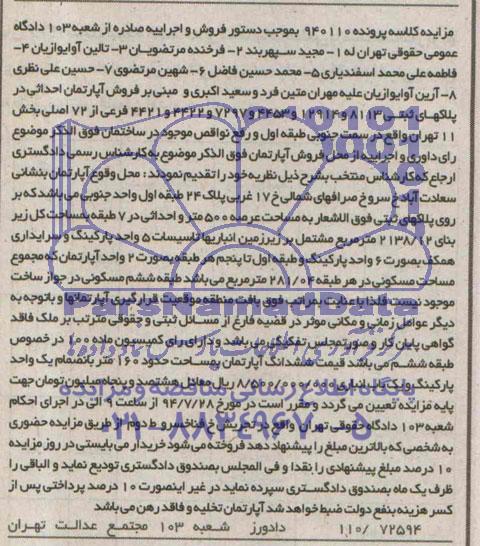 مزایده,اپارتمان
