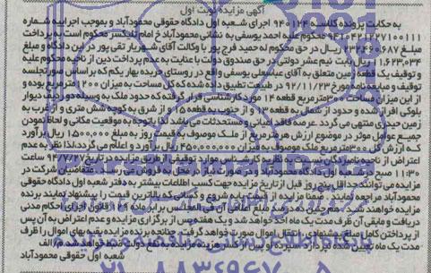 مزایده,یک قطعه زمین