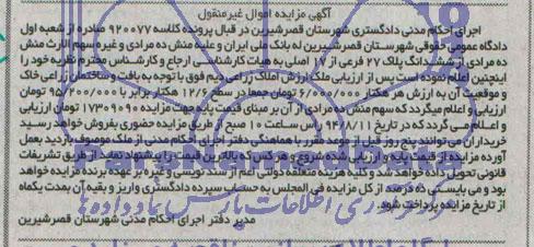 مزایده,ششدانگ پلاک