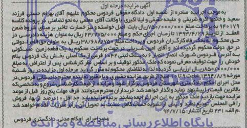 مزایده,یک قطعه زمین مسکونی