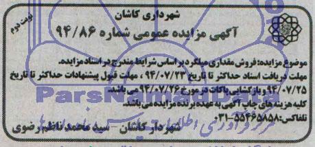 آگهی مزایده عمومی فروش مقداری میلگرد 