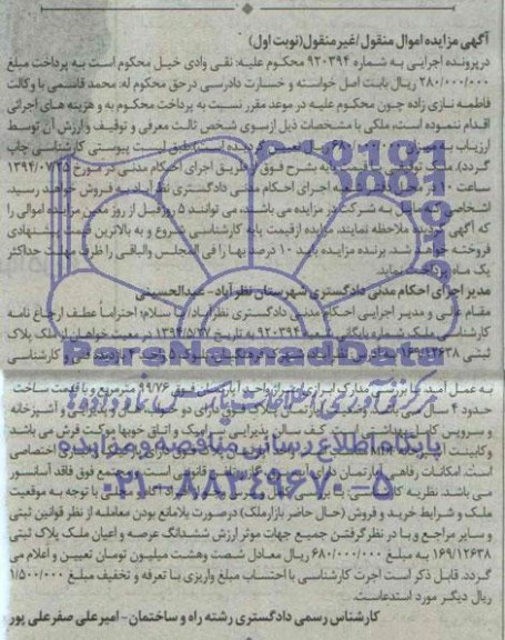 مزایده,ملک توقیفی