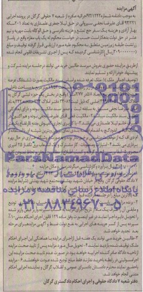 مزایده,ششدانگ مغازه