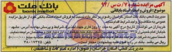 مزایده , مزایده فروش و امحاء اسناد بایگانی