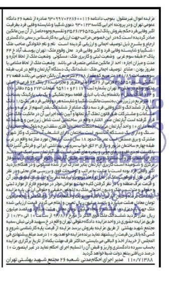 مزایده,ششدانگ اپارتمان