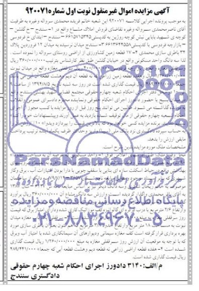 مزایده,فروش املاک مشاع