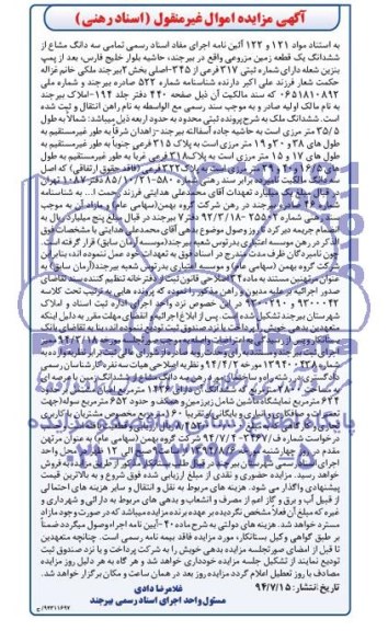 مزایده,ششدانگ زمین مزروعی