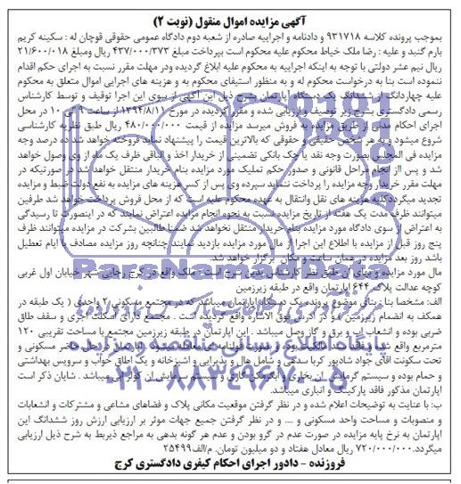 مزایده,یکدستگاه اپارتمان