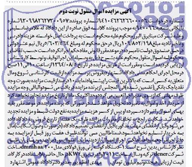 مزایده, مزایده دستگاه گوشه زنی ورق فولادی