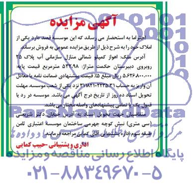 مزایده,ملک