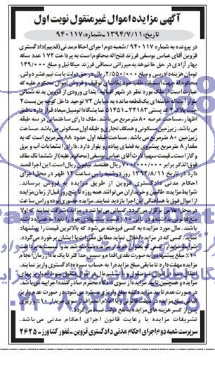 مزایده,ششدانگ ملک
