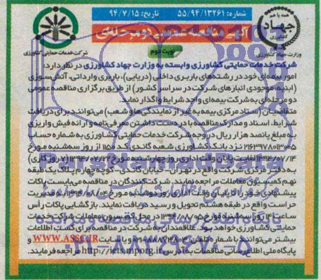 مناقصه , مناقصه امور بیمه ای خود در رشته های باربری 