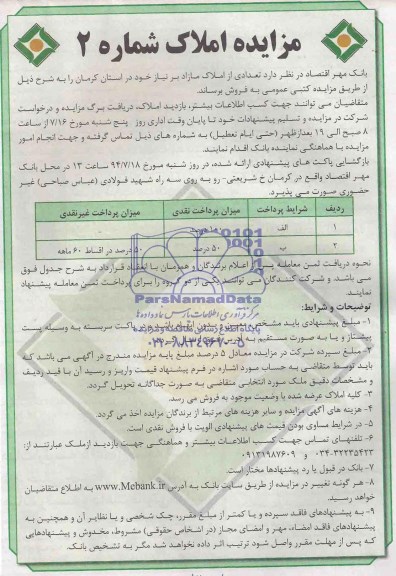 مزایده,تعدادی از املاک مازاد