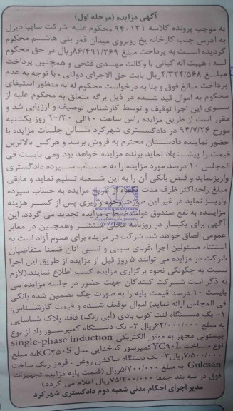مزایده,مزایده یک دستگاه کمپرسور باد و....