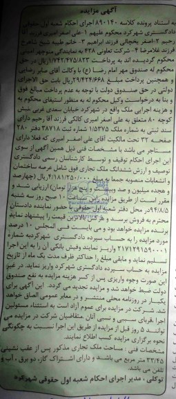 مزایده,ملک تجاری