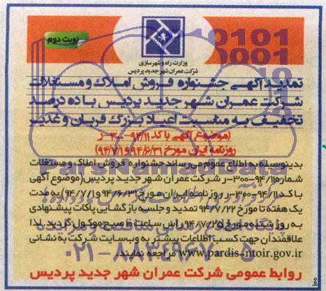 تمدید فروش املاک و مستغلات