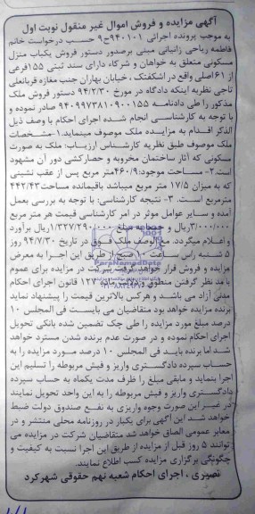مزایده,یکباب منزل مسکونی