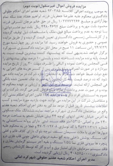 مزایده,ششدانگ ملک مسکونی