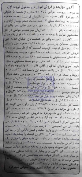 مزایده,یک دستگاه ساختمان مسکونی