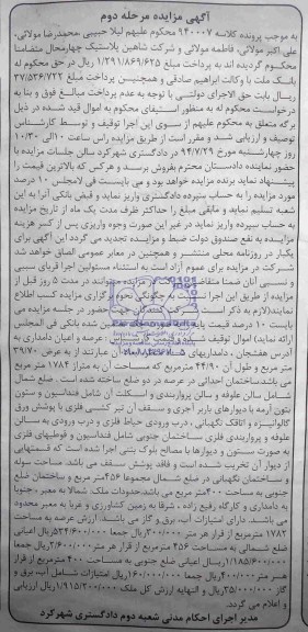 مزایده,عرصه و اعیان دامداری