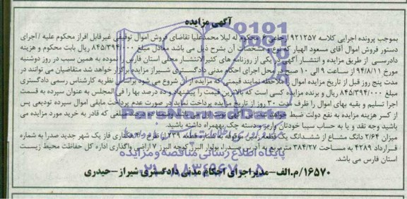 مزایده,ششدانگ زمین