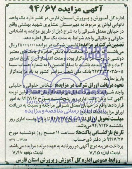 آگهی مزایده , مزایده اجاره یک واحد نانوایی لواش پز