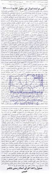 مزایده,ششدانگ اپارتمان