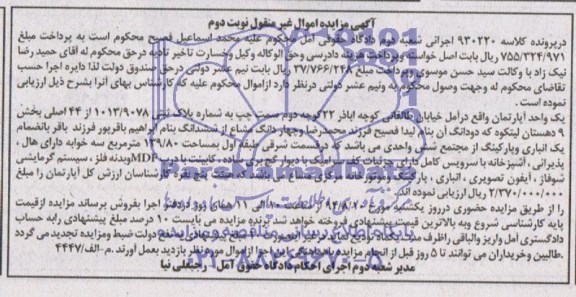 مزایده,اپارتمان