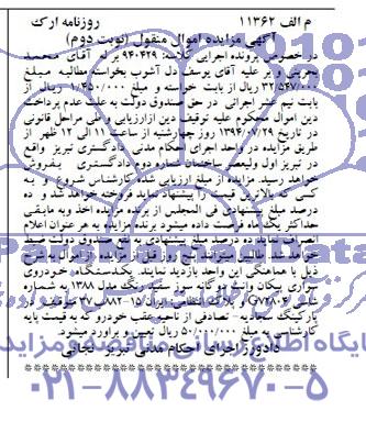 مزایده یک دستگاه خودروی سواری پیکان وانت 