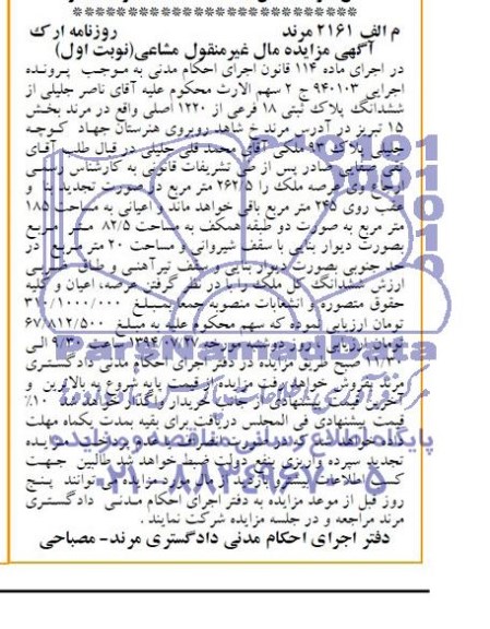مزایده,ششدانگ پلاک ثبتی